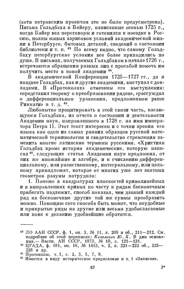 КулЛиб. Адольф Павлович Юшкевич - Христиан Гольдбах (1690-1764). Страница № 68