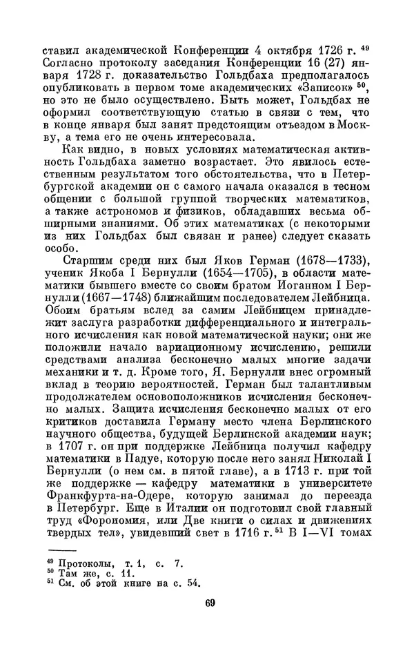 КулЛиб. Адольф Павлович Юшкевич - Христиан Гольдбах (1690-1764). Страница № 70