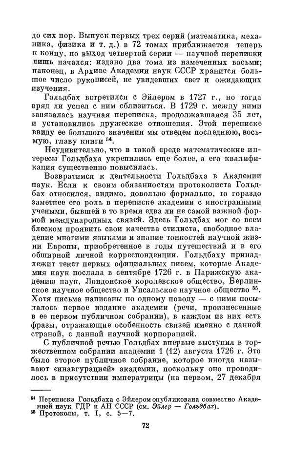 КулЛиб. Адольф Павлович Юшкевич - Христиан Гольдбах (1690-1764). Страница № 73