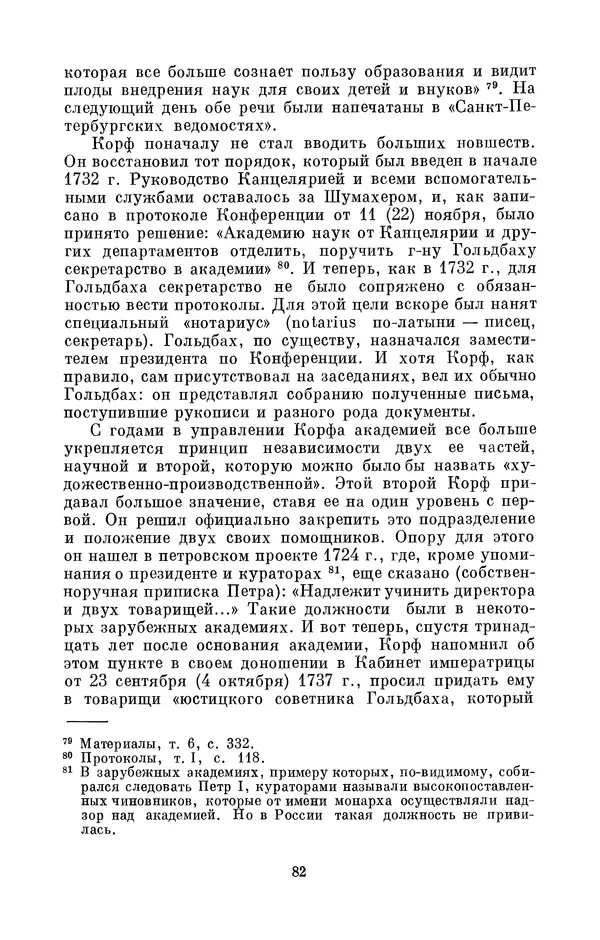 КулЛиб. Адольф Павлович Юшкевич - Христиан Гольдбах (1690-1764). Страница № 83