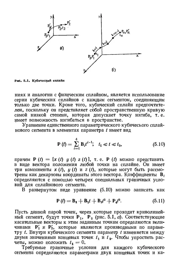 КулЛиб. Дэвид Ф. Роджерс - Математические основы машинной графики. Страница № 126
