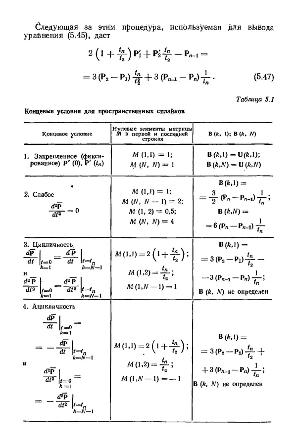 КулЛиб. Дэвид Ф. Роджерс - Математические основы машинной графики. Страница № 136