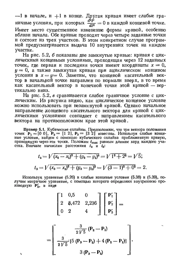 КулЛиб. Дэвид Ф. Роджерс - Математические основы машинной графики. Страница № 138