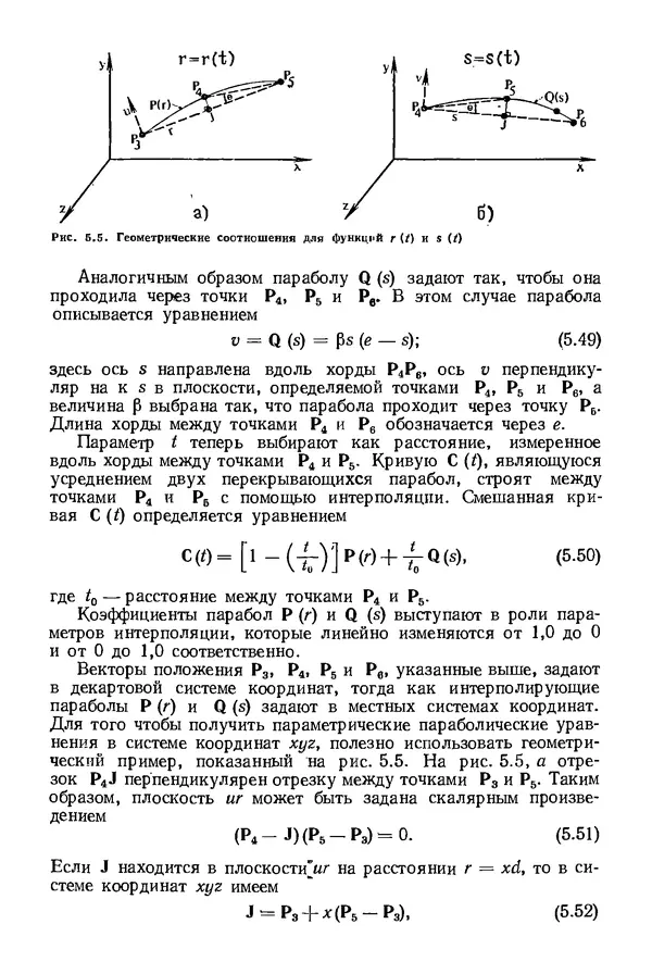 КулЛиб. Дэвид Ф. Роджерс - Математические основы машинной графики. Страница № 142