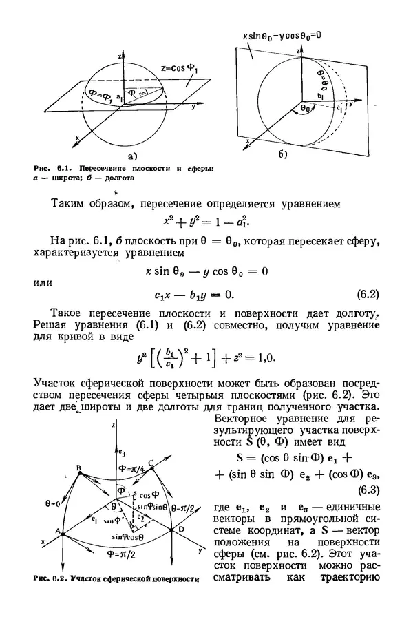 КулЛиб. Дэвид Ф. Роджерс - Математические основы машинной графики. Страница № 164