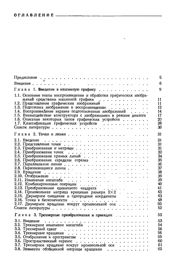 КулЛиб. Дэвид Ф. Роджерс - Математические основы машинной графики. Страница № 238