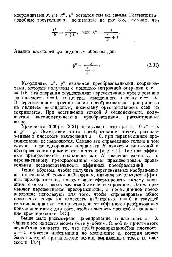 КулЛиб. Дэвид Ф. Роджерс - Математические основы машинной графики. Страница № 74