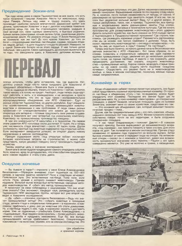 КулЛиб.   журнал «Работница» - Работница 1983 №06. Страница № 13