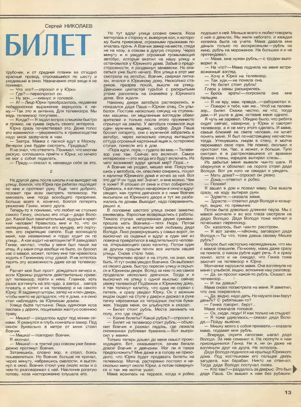 КулЛиб.   журнал «Работница» - Работница 1983 №06. Страница № 17