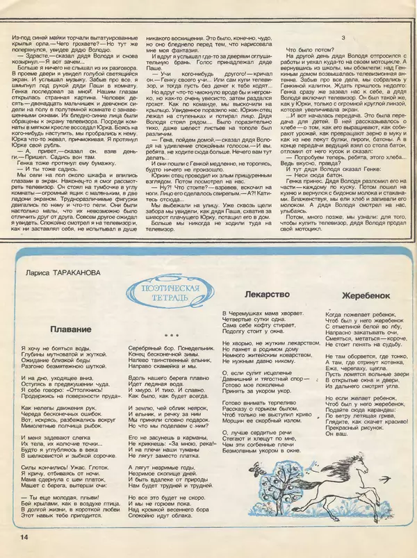 КулЛиб.   журнал «Работница» - Работница 1983 №06. Страница № 18