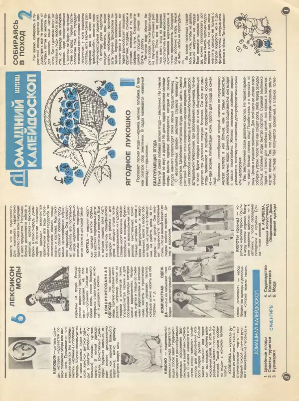 КулЛиб.   журнал «Работница» - Работница 1983 №06. Страница № 19