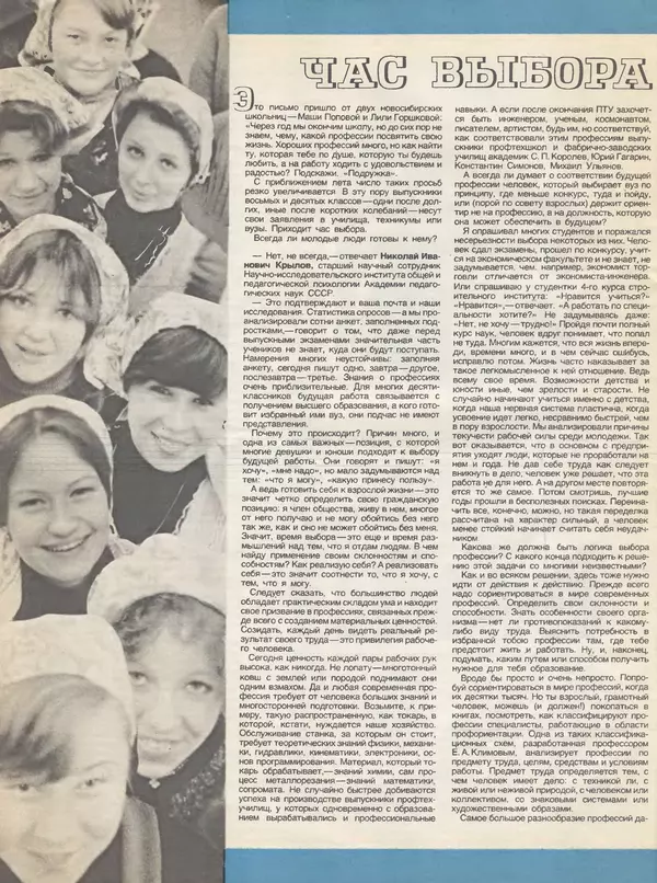 КулЛиб.   журнал «Работница» - Работница 1983 №06. Страница № 26