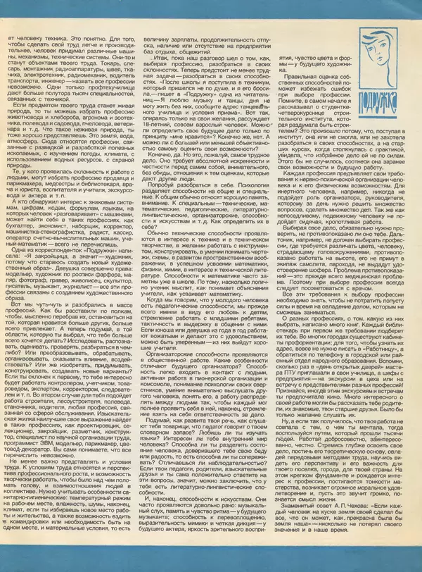 КулЛиб.   журнал «Работница» - Работница 1983 №06. Страница № 27