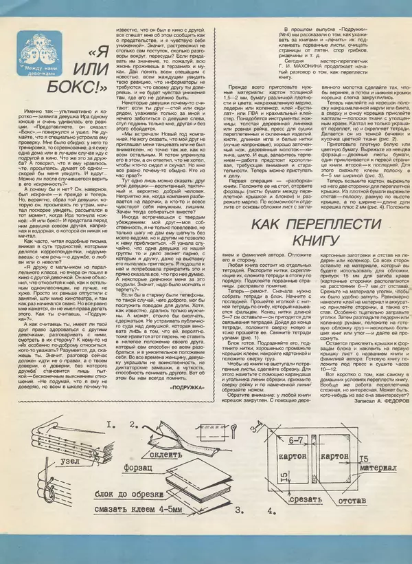 КулЛиб.   журнал «Работница» - Работница 1983 №06. Страница № 28