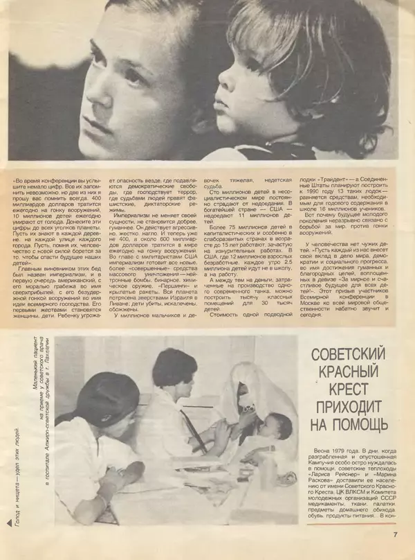 КулЛиб.   журнал «Работница» - Работница 1983 №06. Страница № 9