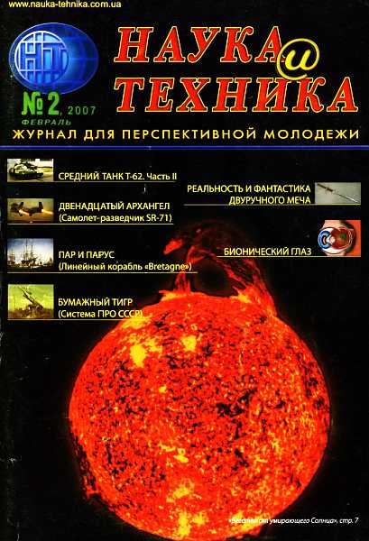 «Наука и Техника» [журнал для перспективной молодежи], 2007 № 02 (9) (fb2)