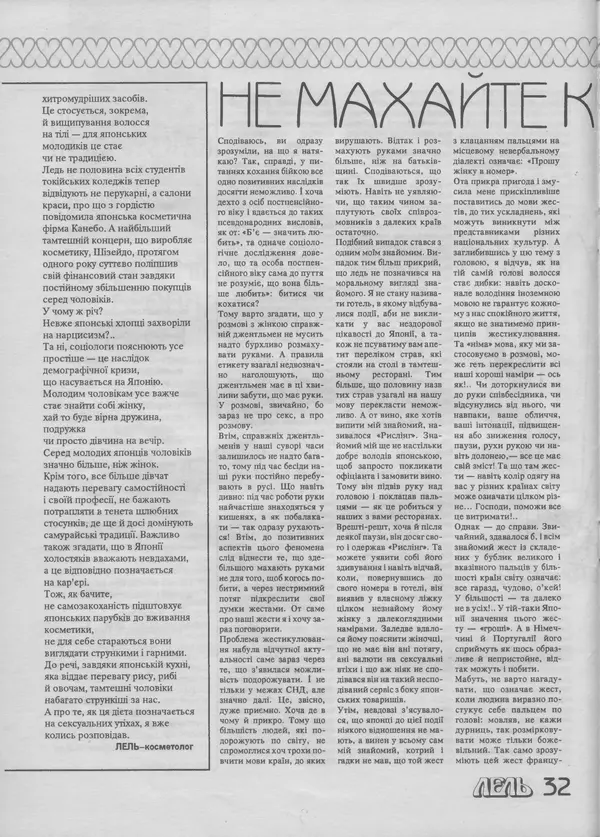 КулЛиб. Сергій  Чирков - Лель №11-12 (16-17). Страница № 32