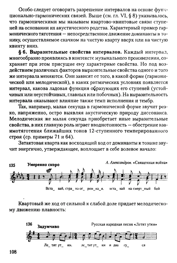 КулЛиб. Н. Ю. Афонина - Теория музыки. Страница № 108
