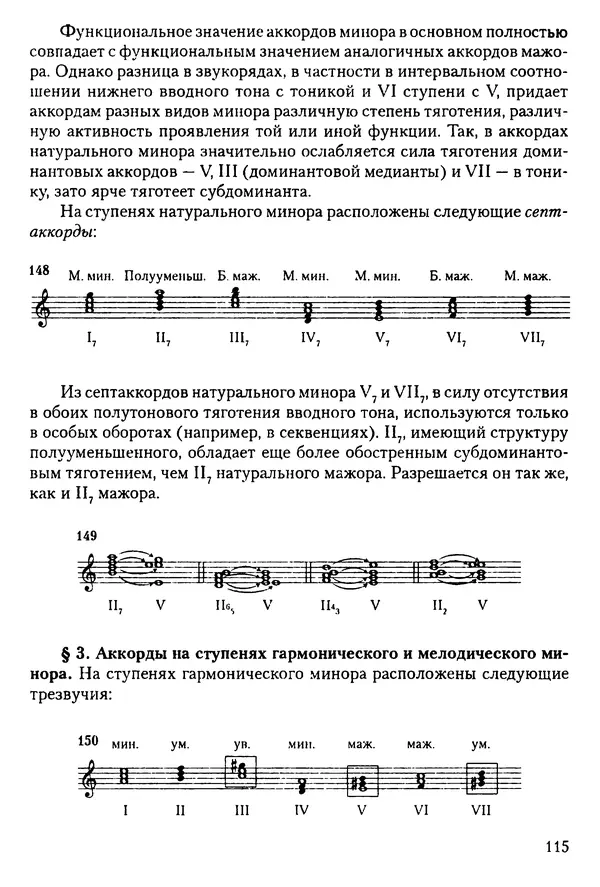 КулЛиб. Н. Ю. Афонина - Теория музыки. Страница № 115