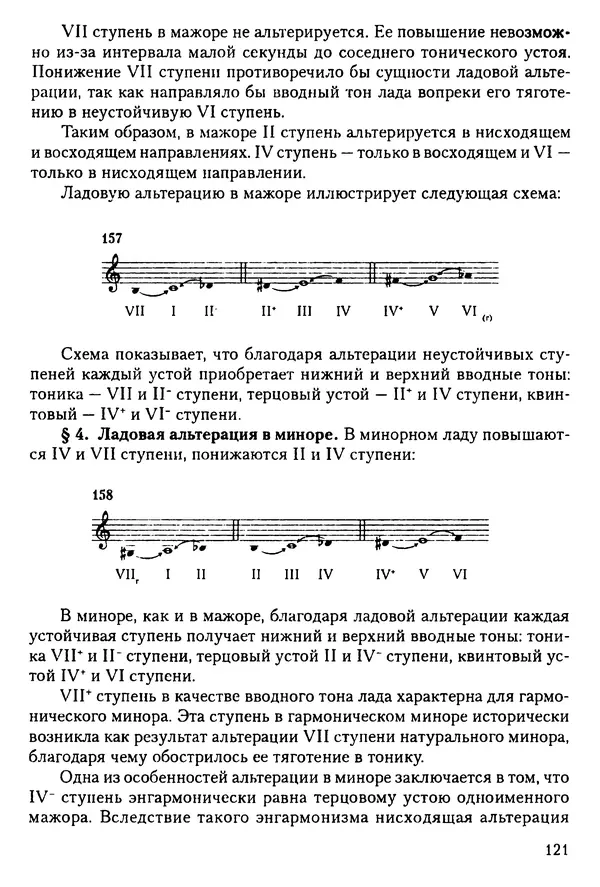 КулЛиб. Н. Ю. Афонина - Теория музыки. Страница № 121