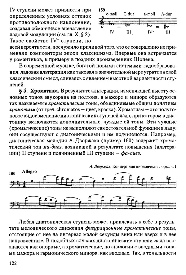 КулЛиб. Н. Ю. Афонина - Теория музыки. Страница № 122
