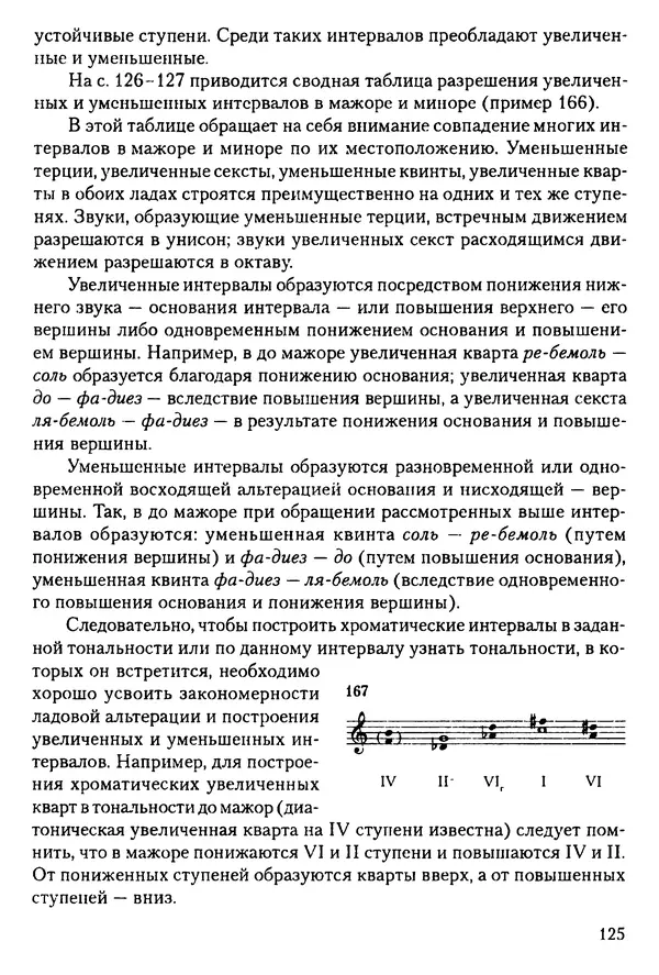 КулЛиб. Н. Ю. Афонина - Теория музыки. Страница № 125