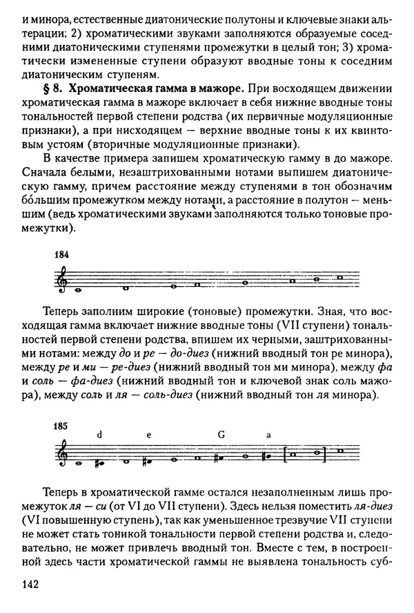 КулЛиб. Н. Ю. Афонина - Теория музыки. Страница № 142