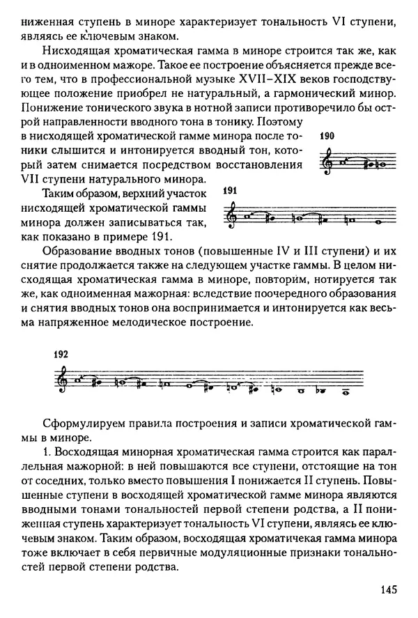 КулЛиб. Н. Ю. Афонина - Теория музыки. Страница № 145