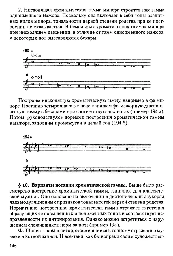 КулЛиб. Н. Ю. Афонина - Теория музыки. Страница № 146