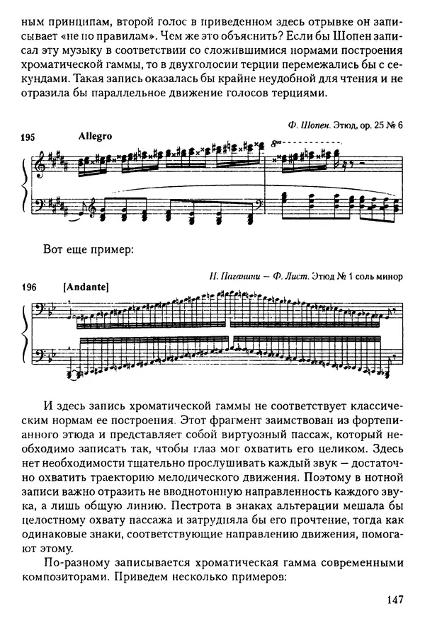 КулЛиб. Н. Ю. Афонина - Теория музыки. Страница № 147