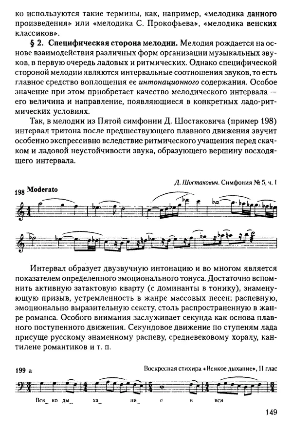 КулЛиб. Н. Ю. Афонина - Теория музыки. Страница № 149