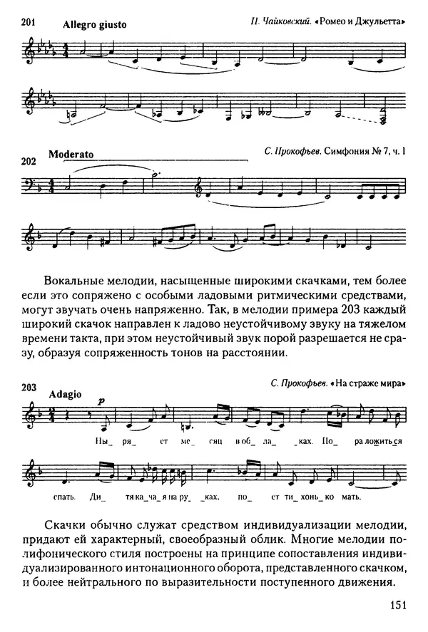 КулЛиб. Н. Ю. Афонина - Теория музыки. Страница № 151