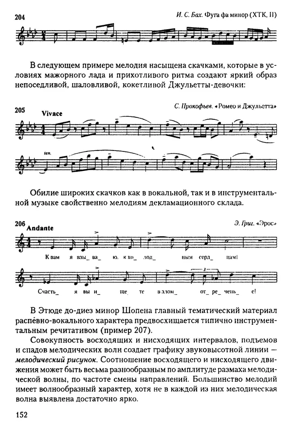КулЛиб. Н. Ю. Афонина - Теория музыки. Страница № 152