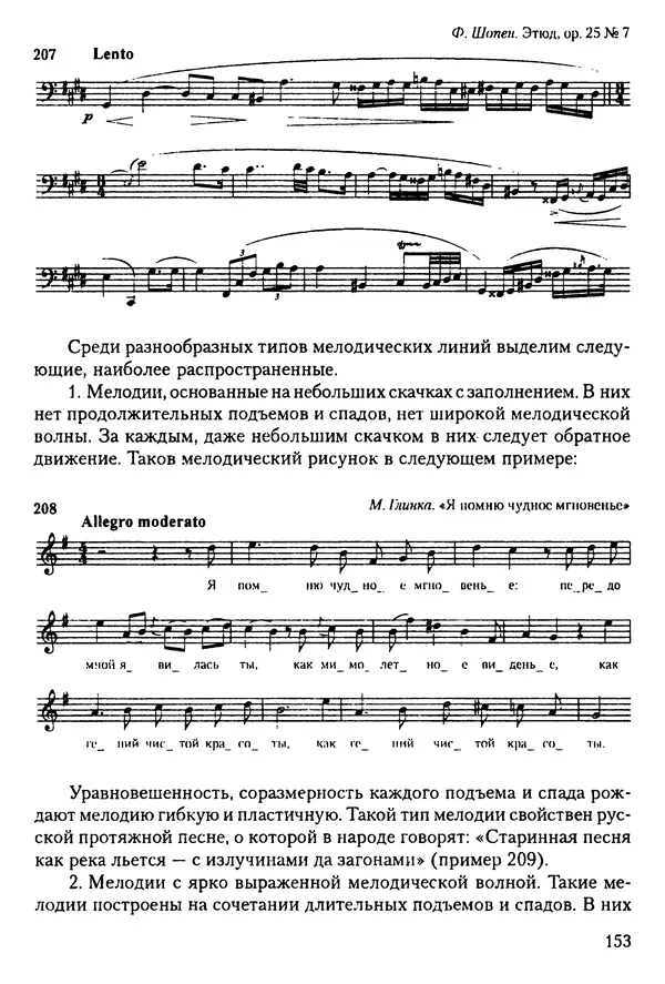 КулЛиб. Н. Ю. Афонина - Теория музыки. Страница № 153