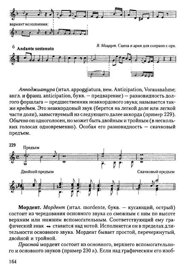 КулЛиб. Н. Ю. Афонина - Теория музыки. Страница № 164