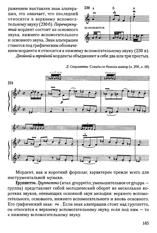КулЛиб. Н. Ю. Афонина - Теория музыки. Страница № 165