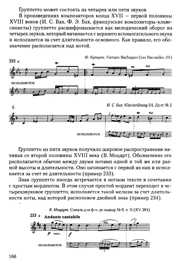 КулЛиб. Н. Ю. Афонина - Теория музыки. Страница № 166