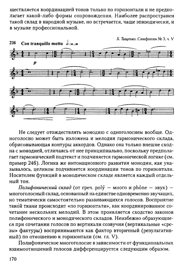 КулЛиб. Н. Ю. Афонина - Теория музыки. Страница № 170