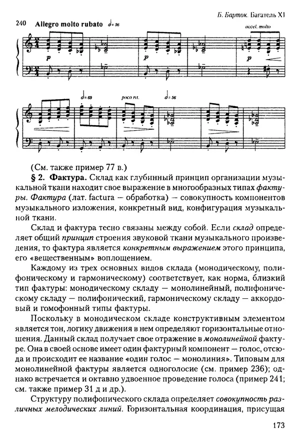КулЛиб. Н. Ю. Афонина - Теория музыки. Страница № 173