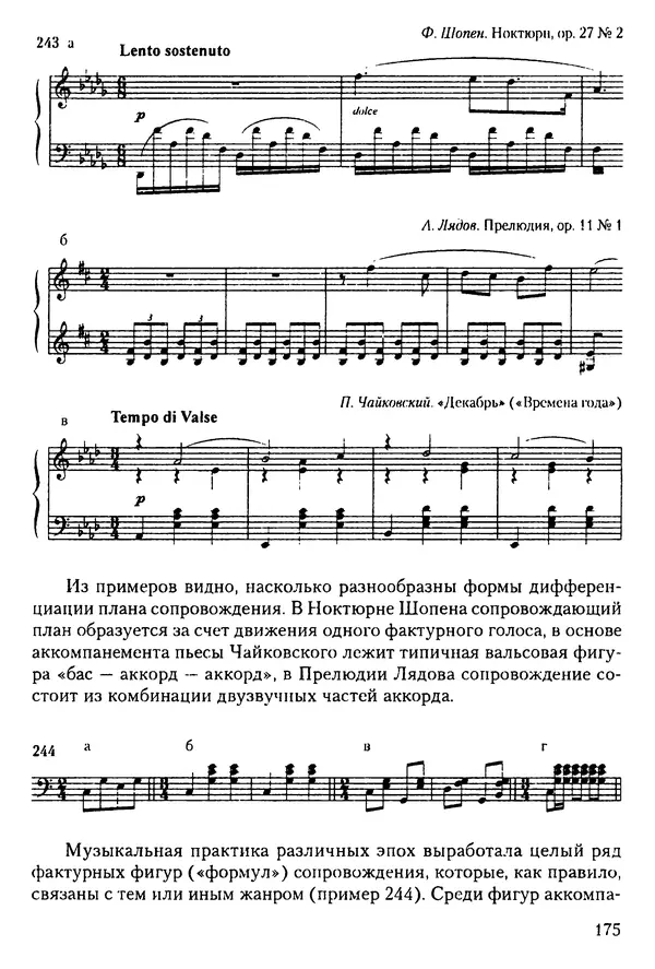 КулЛиб. Н. Ю. Афонина - Теория музыки. Страница № 175