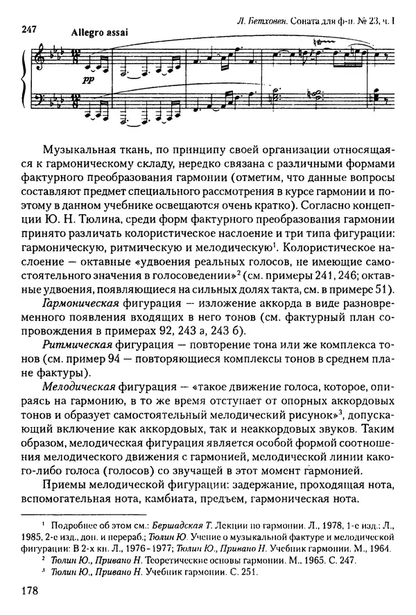 КулЛиб. Н. Ю. Афонина - Теория музыки. Страница № 178