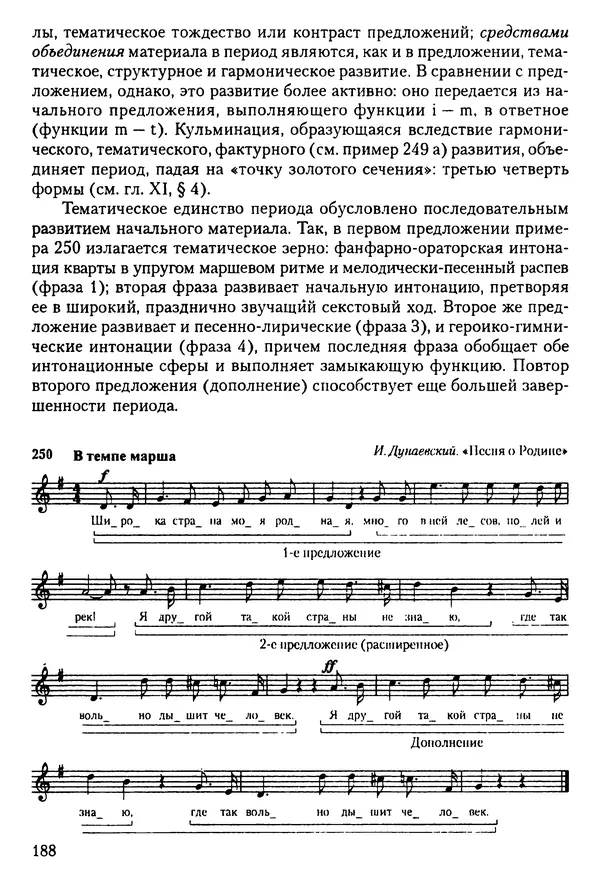 КулЛиб. Н. Ю. Афонина - Теория музыки. Страница № 188