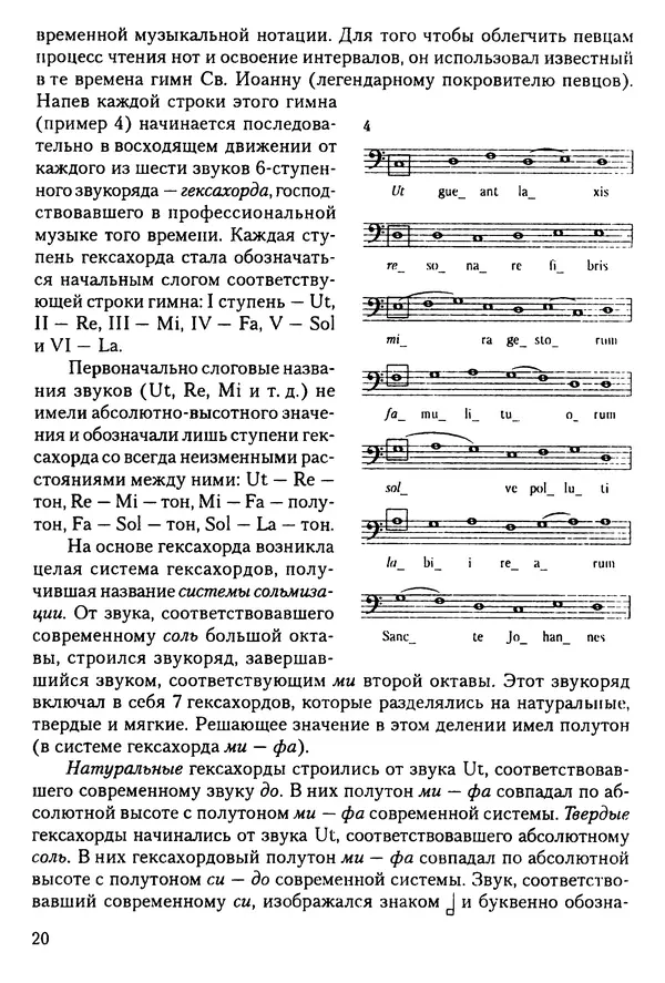 КулЛиб. Н. Ю. Афонина - Теория музыки. Страница № 20