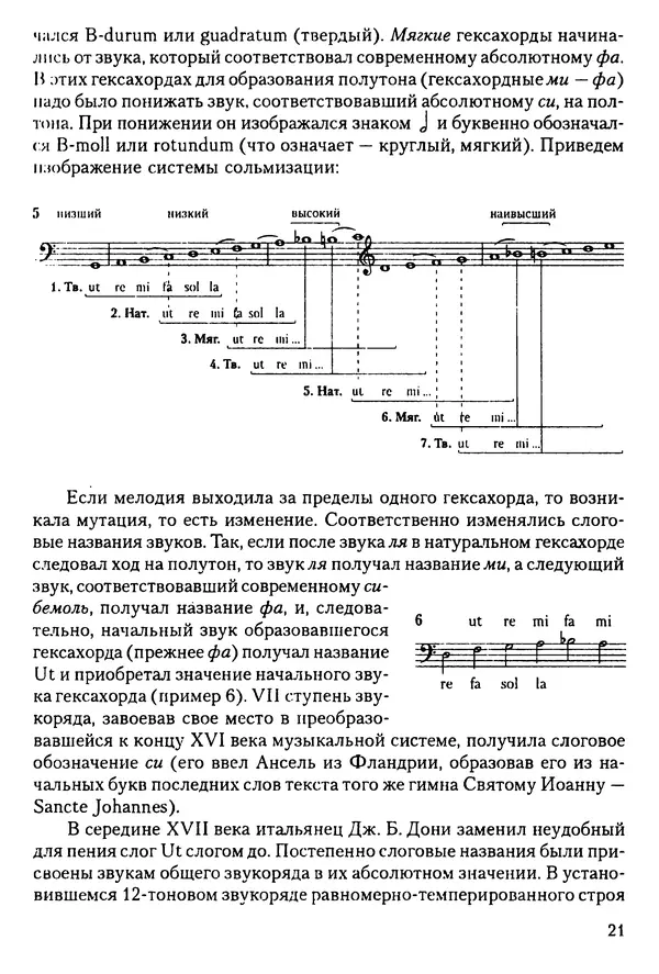КулЛиб. Н. Ю. Афонина - Теория музыки. Страница № 21