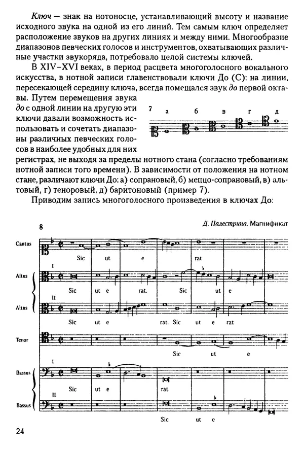 КулЛиб. Н. Ю. Афонина - Теория музыки. Страница № 24