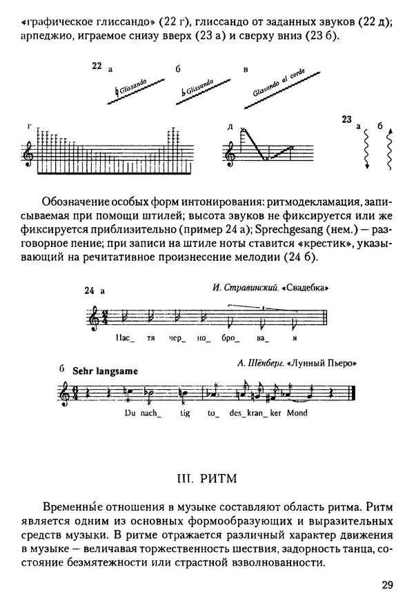 КулЛиб. Н. Ю. Афонина - Теория музыки. Страница № 29