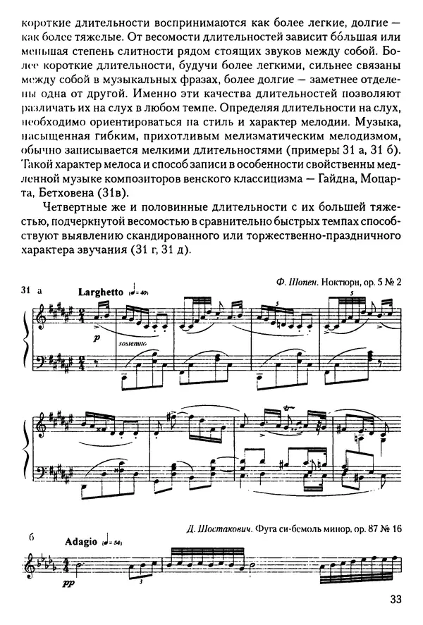 КулЛиб. Н. Ю. Афонина - Теория музыки. Страница № 33