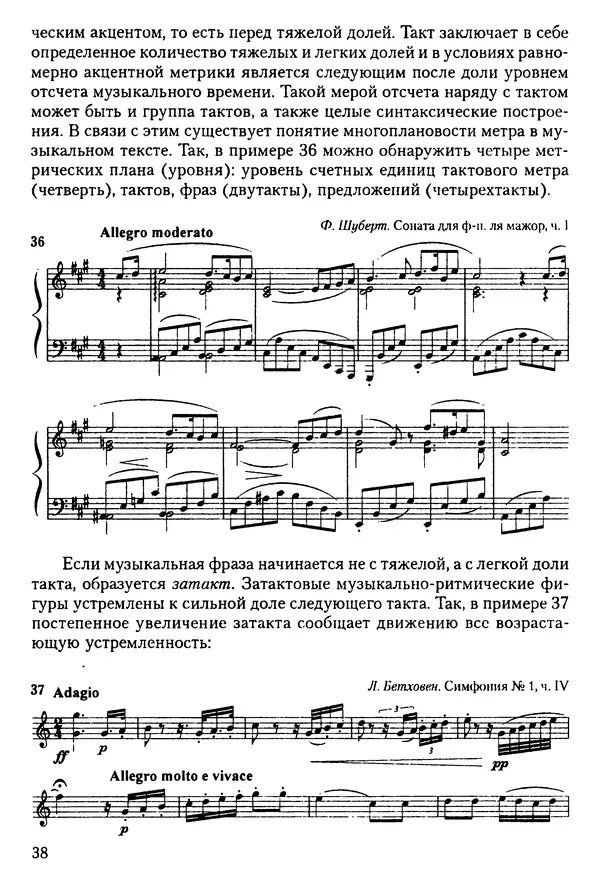 КулЛиб. Н. Ю. Афонина - Теория музыки. Страница № 38