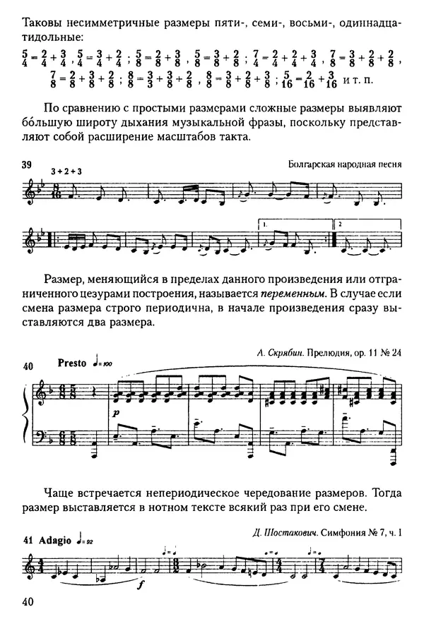 КулЛиб. Н. Ю. Афонина - Теория музыки. Страница № 40