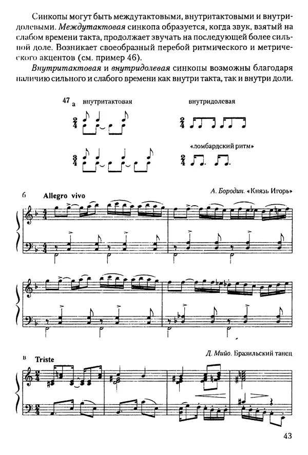 КулЛиб. Н. Ю. Афонина - Теория музыки. Страница № 43
